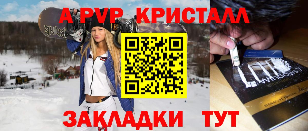 Alpha-PVP кристаллы  Альфа ПВП VHQ  Абинск  Вход с VPN 
