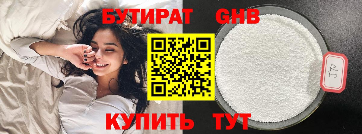 Бутират BDO Абинск