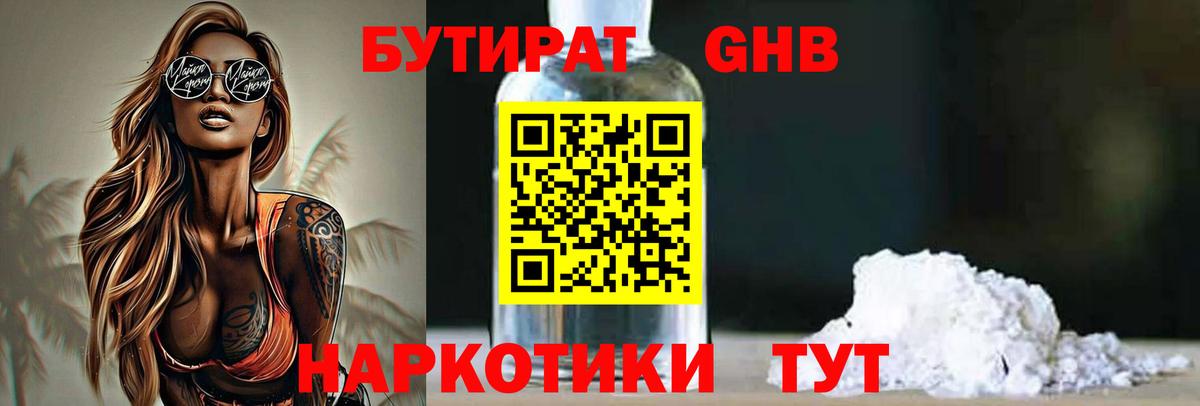 Бутират оксибутират  Вход с VPN  Абинск 