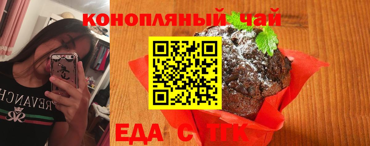 Еда ТГК марихуана  Вход с VPN  Абинск 