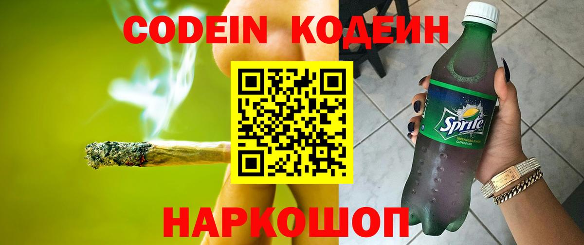 Кодеин напиток Lean (лин)  Вход с VPN  Кодеин напиток Lean (лин)  Абинск 